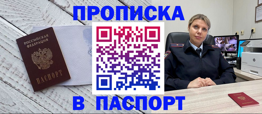 временная прописка в Александрове