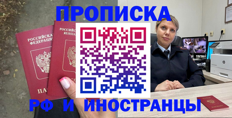 прописка в Александрове