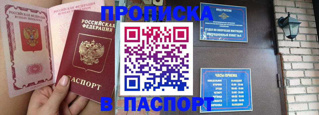 временная прописка в Александрове